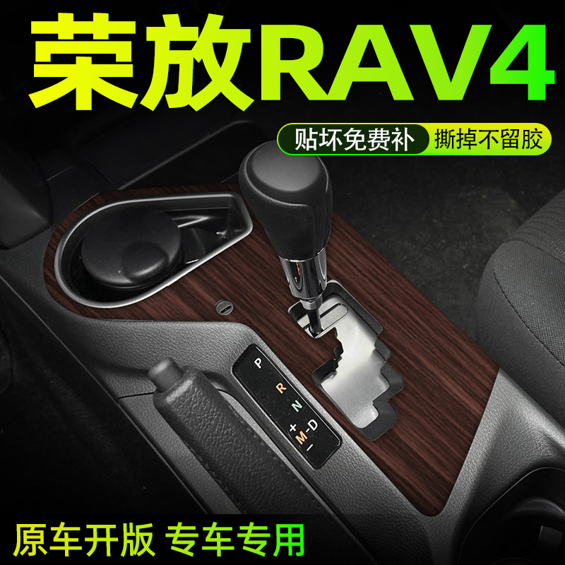 19荣放rav4专用中控贴膜内饰膜