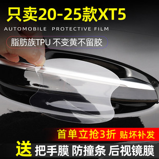 适用于凯迪拉克XT5用品汽车门车门把手防刮贴防护保护门碗膜拉手