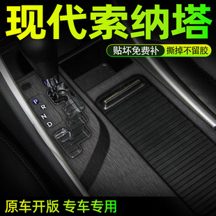 索八中控档位贴纸装 内饰贴膜 饰贴纸 15现代索纳塔8改装 适用于11