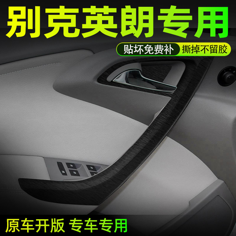 别克英朗中控内饰档位保护