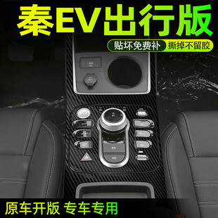 饰保护内饰膜. 中控档位贴改装 适用比亚迪全新秦EV出行版 排挡贴纸
