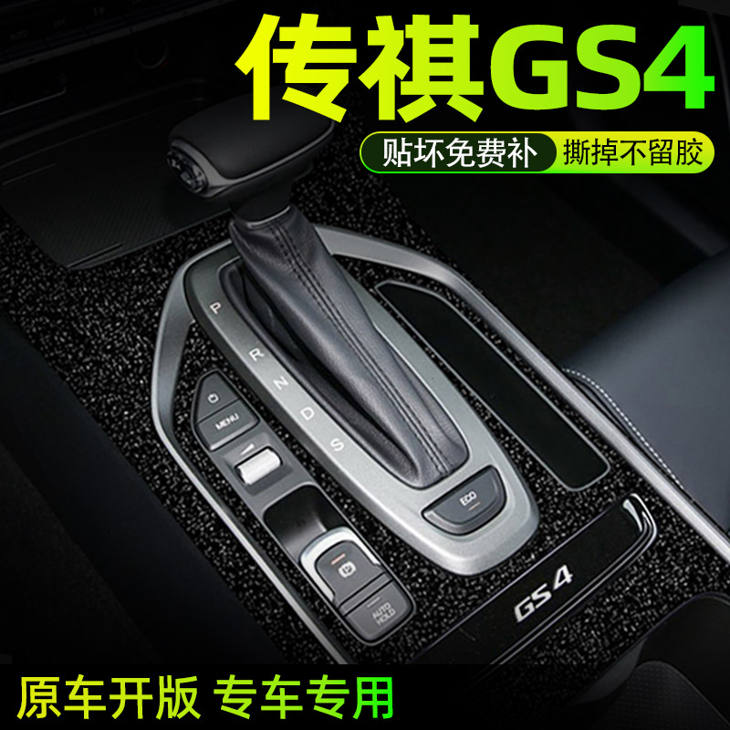 专用传祺gs4中控贴膜好贴不留胶