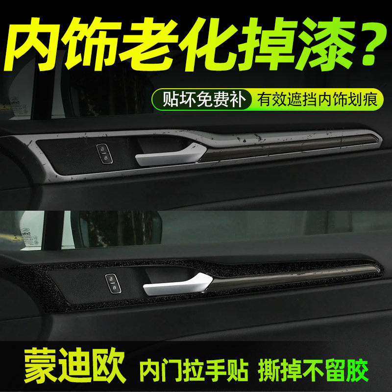13-20蒙迪欧中控内饰档位保护膜