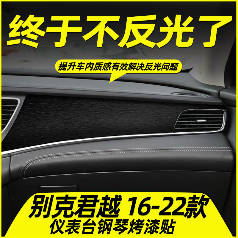 别克君越中控内饰档位贴好贴