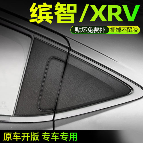 本田缤智中控内饰档位
