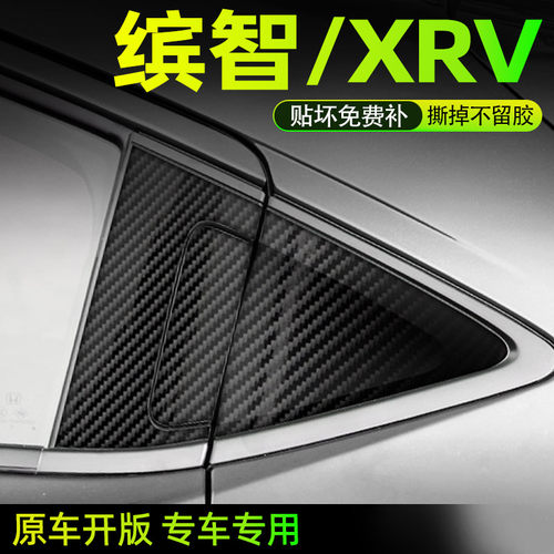 本田缤智中控内饰档位