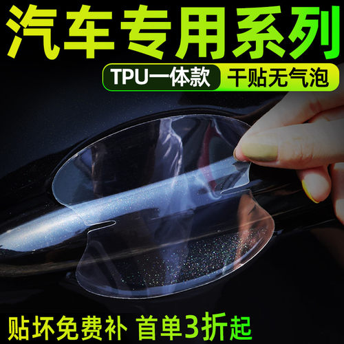车门把手贴防刮防划贴纸汽车门碗拉手保护膜门腕隐形高级防护划痕 - 封面