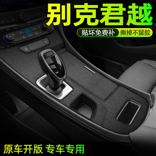 别克君越内饰膜好贴不留胶无气泡