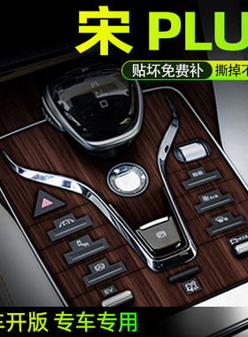 橡木膜适用20-22比亚迪宋plusdmi内饰膜宋plus保护中控ev改装贴纸