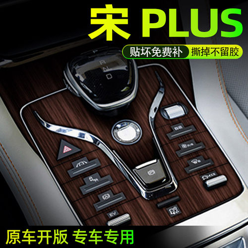 比亚迪宋PLUS中控内饰档位