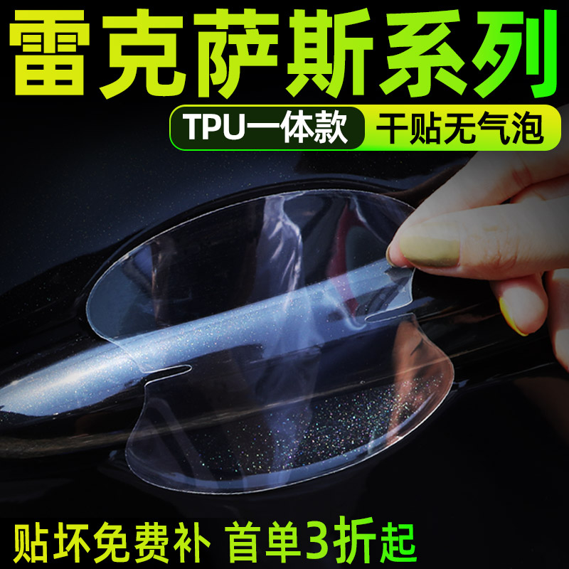 雷克萨斯ES汽车拉手门碗防护贴