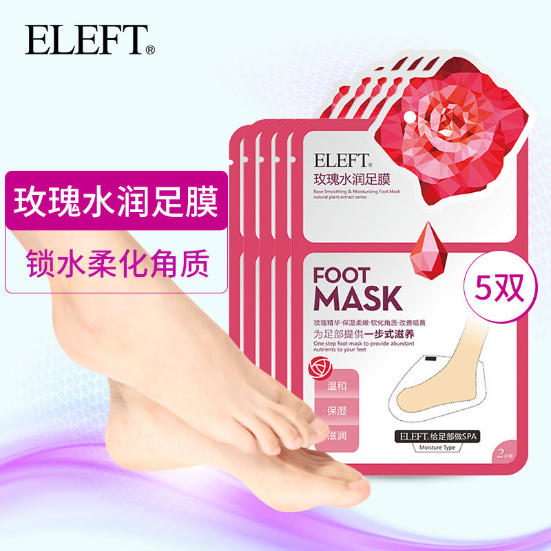 Eleft玫瑰水润足膜温和保湿滋润软化角质足膜改善暗黄5双装