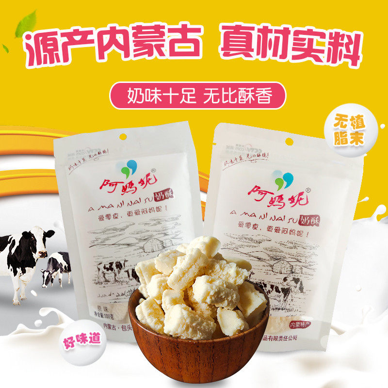 Amani Souffle cheese 100g*2 Inner Mongolia specialty Yogurt precooked and ready to be eaten Dry food Sucrose Dairyin the Snacks/Nuts/Specialty , Cheese/Dairy/, Naisu  category - from Buy2taobao.com to provide professional Taobao agent buy service