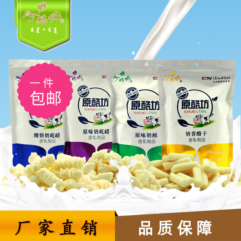厂家直销 内蒙草原特产阿妈妮原酪坊500g含乳奶酪 包邮