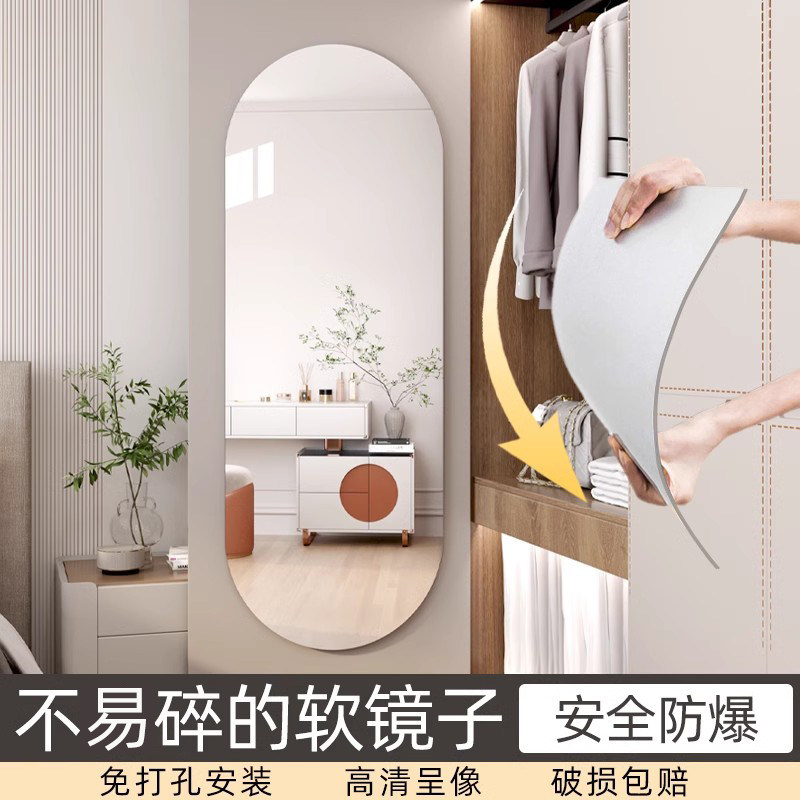 不易碎的软镜子贴墙自粘全身全身镜压克力隐形衣柜镜卧室墙面黏贴
