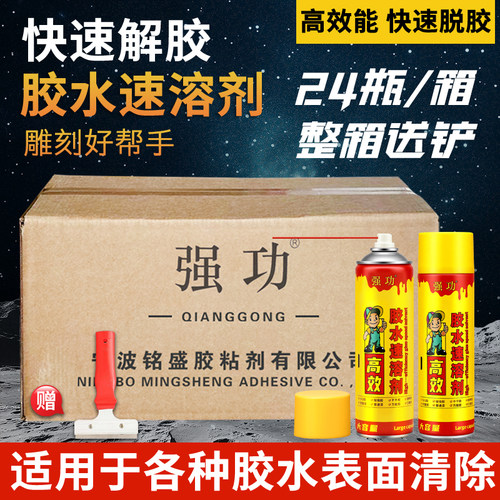 550ml强功胶水速溶剂除胶剂解胶剂清除剂脱胶溶解AB胶不干胶清洁