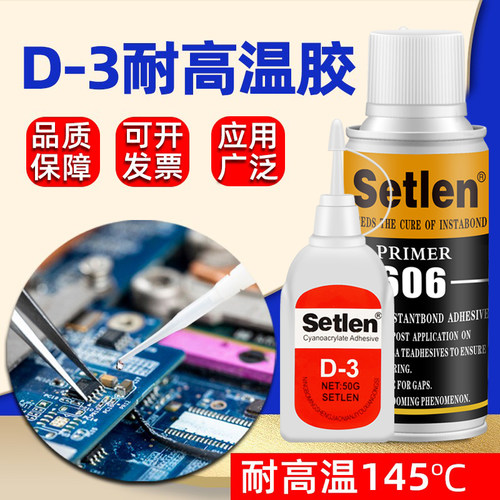 setlen热电偶胶水d-3测温升胶水