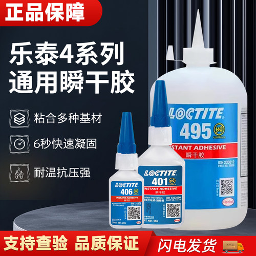 乐泰401胶水 403 406 495 496 460 480 414高强浓度金属瞬干胶水