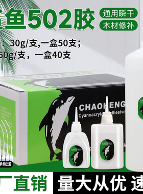 超恒大瓶鱼牌101强力胶水正品快干木材裂缝修补剂瞬干70ml502胶水