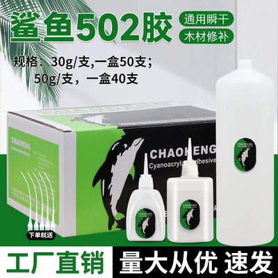 超恒大瓶鲨鱼101胶502胶水