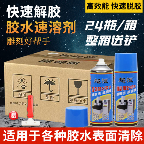 超恒502胶水速溶剂不干胶清除剂