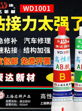 正品康达AB胶水万达上海康达新材高性能丙烯酸酯WD1001强力石材胶