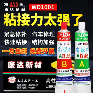 正品康达AB胶水万达上海康达新材高性能丙烯酸酯WD1001强力石材胶