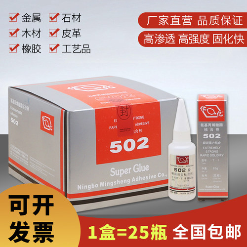 原装正品502胶水强力胶T-1速干粘金属模具塑料玩具北化瞬间胶20ml