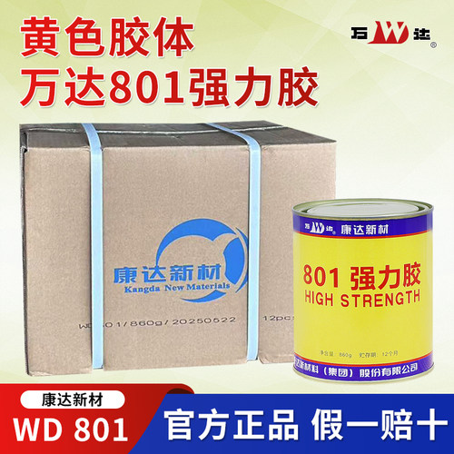 正品上海万达WD801强力胶万能黄胶粘海绵专用胶橡胶塑料金属康达