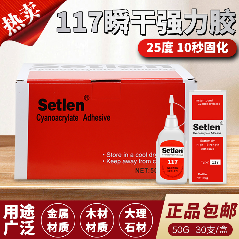 大瓶117胶进口大理石修补瞬胶水