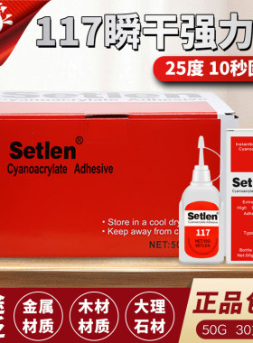 大瓶117胶进口大理石修补瞬胶水