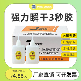 木材广告修补喷绘布专用快干快干瞬间三秒 万能3秒502强力胶水正品