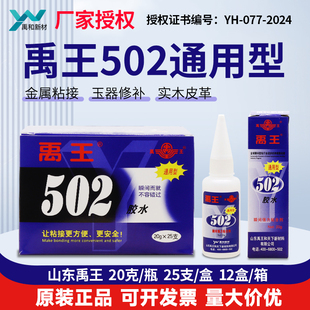 山东禹王502强力胶水10克快干批发正品通用金属模具木材皮革鞋子g