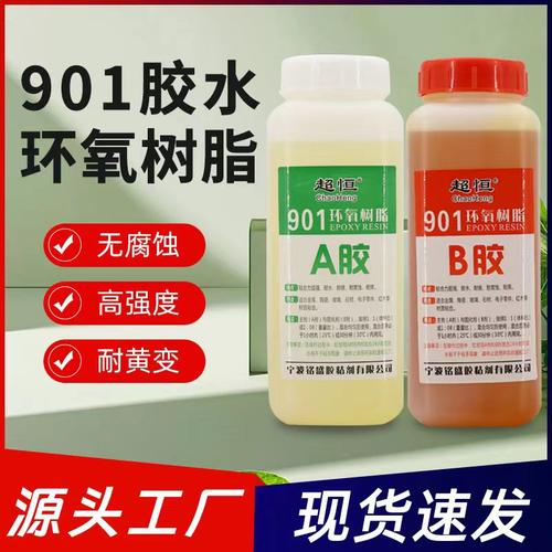 901环氧树脂902全透明