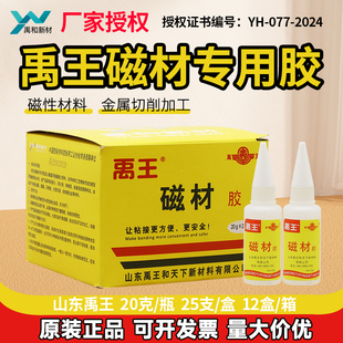 正品山东禹王磁材专用胶水磁铁金属胶502强力胶水一瞬灵10g克批发