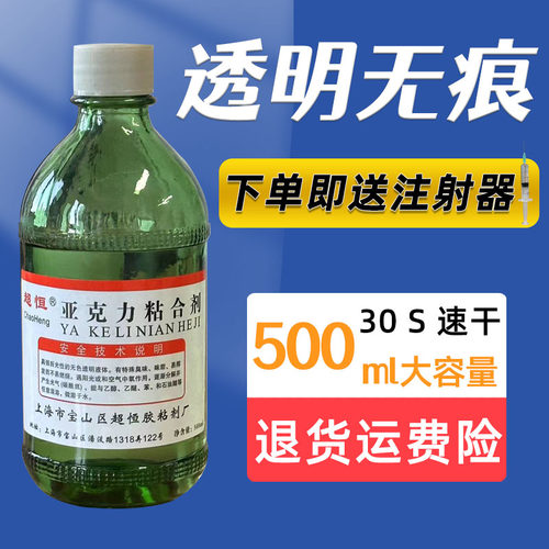 亚克力胶三氯丙酮abs粘接胶水