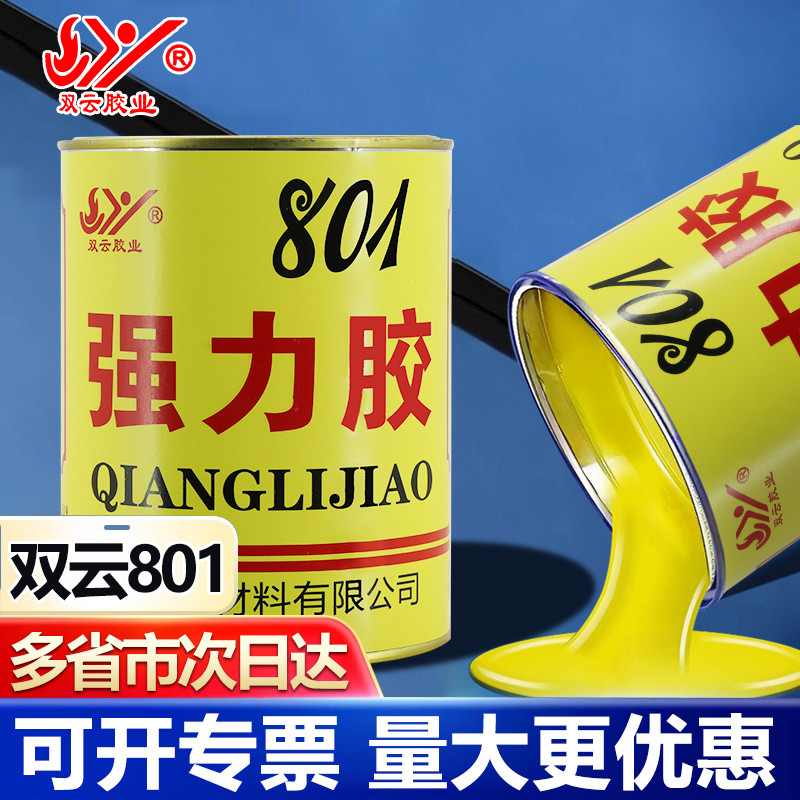 双云新款油性原胶801胶 粘金属木材塑料陶瓷强力胶水 黄色工业胶
