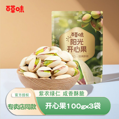 百草味100g无漂白炒货干果