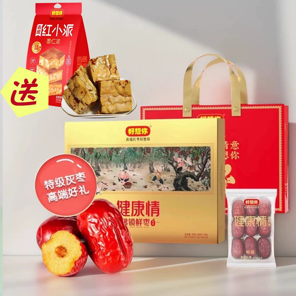 好想你健康情红枣礼盒装特级998g即食红枣零食大礼包免洗红枣送礼