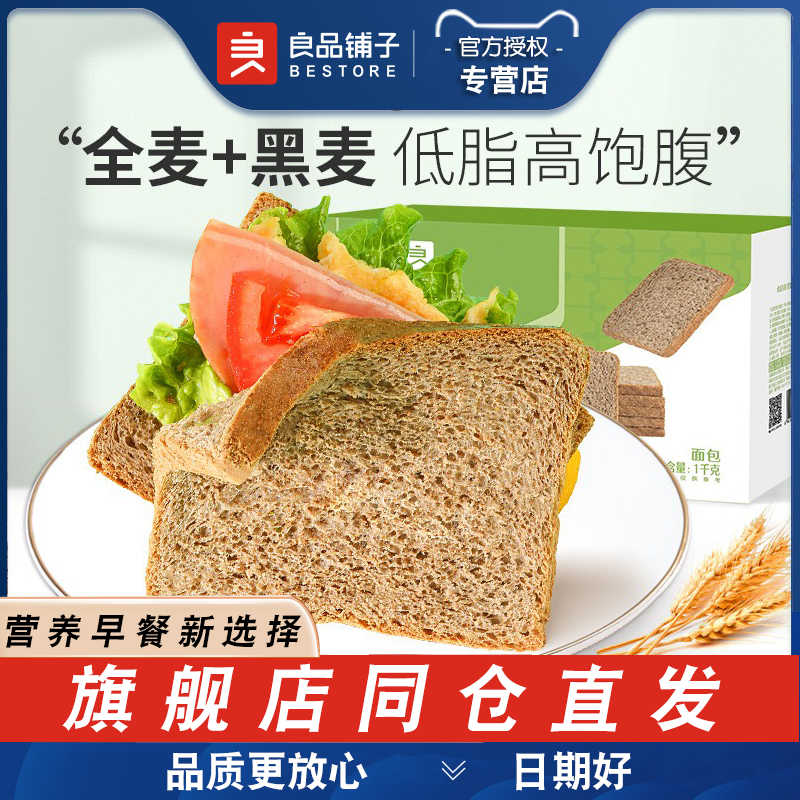 2整箱黑麦吐司良品铺子代餐食品