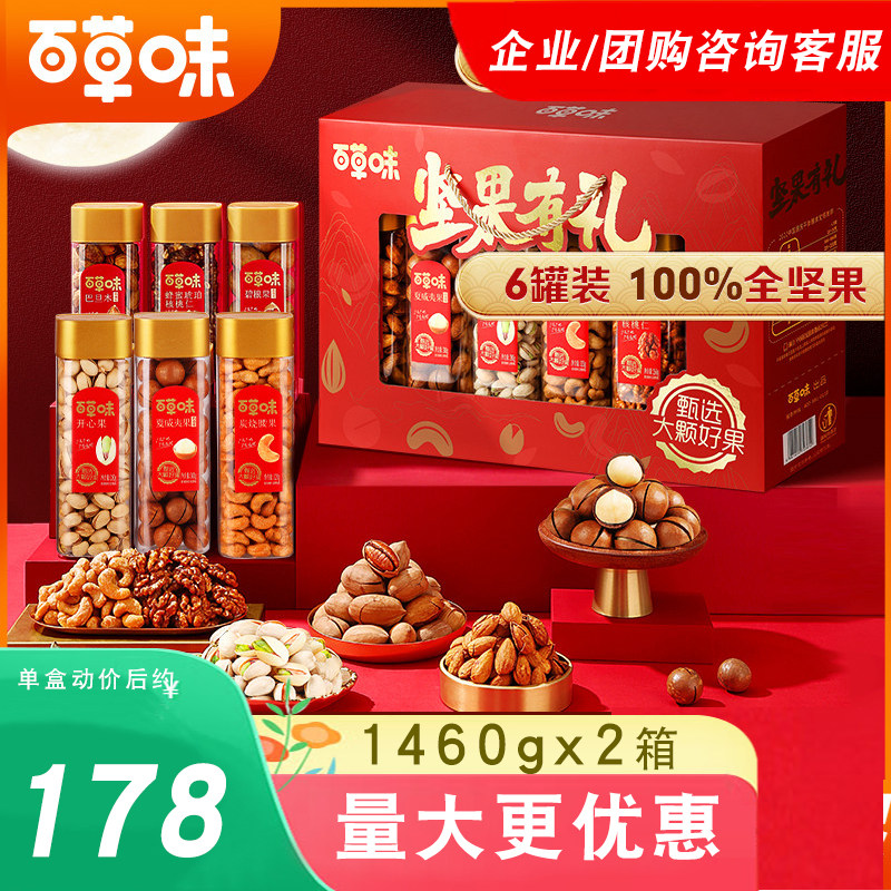 百草味纯坚果礼盒1640gx2箱每日干果礼包零食健康高端中秋送长辈怎么样,好用不?