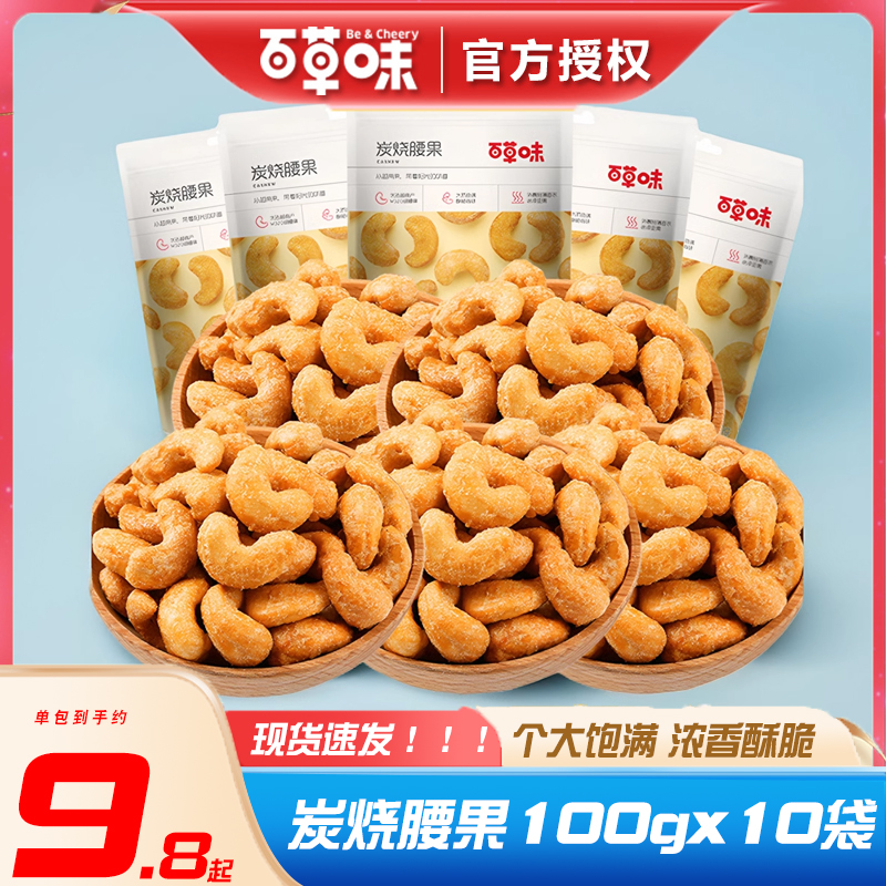 百草味炭烧腰果100g*5包腰果仁坚果炒货咸蛋黄味孕妇儿童零食小吃