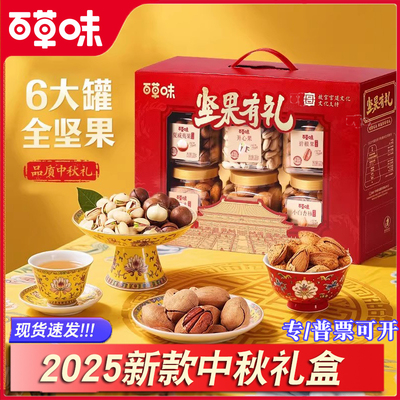 百草味罐装坚果礼盒1338g