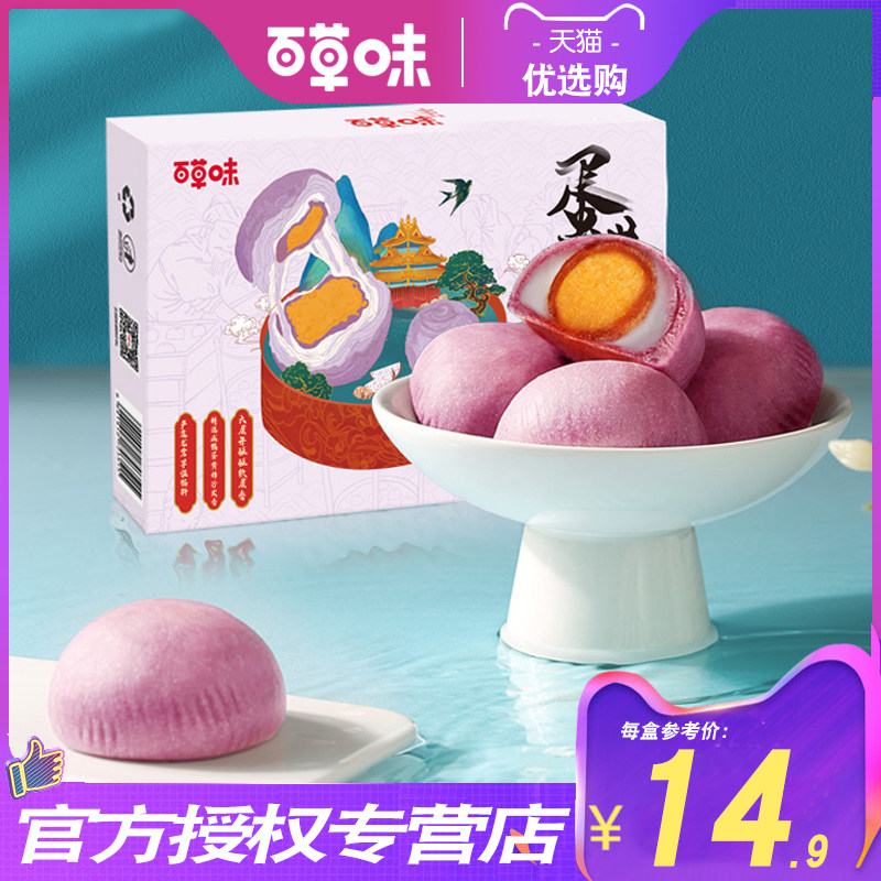 百草味蛋黄酥300gx2盒雪媚娘麻薯早餐面包整箱豆沙芋泥味休闲零食