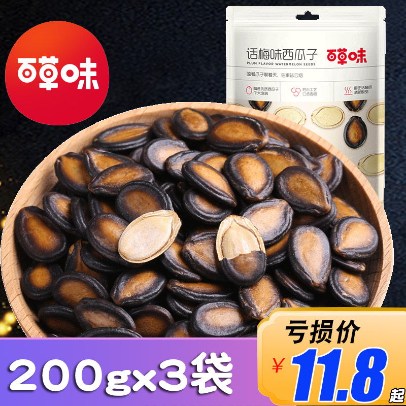 百草味话梅味西瓜子200g*3包话梅西瓜籽颗粒饱满坚果炒货零食小吃限7000张券