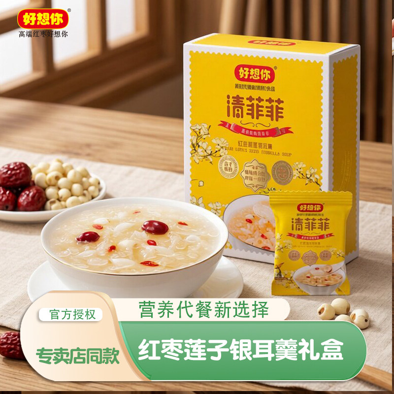 好想你清菲菲364g/盒冻干红枣枸杞湘莲子银耳羹免煮冲泡早餐粥汤