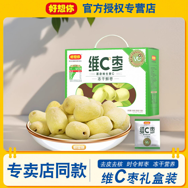 好想你冻干维c枣礼盒336g特产免洗去皮即食去核红枣红枣送礼佳品