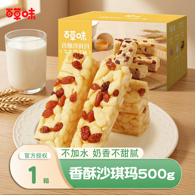 百草味香酥沙琪玛500g牛乳提子办公室解馋零食休闲批发整箱小包装