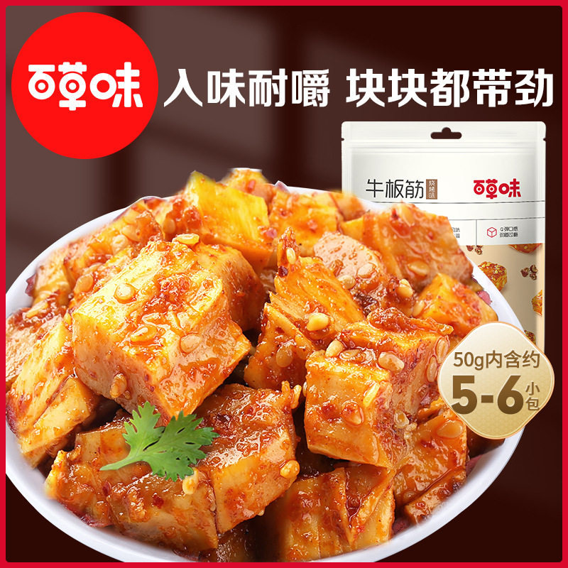 百草味牛板筋麻辣/烧烤味小吃125g牛肉干即食熟食好吃休闲零食