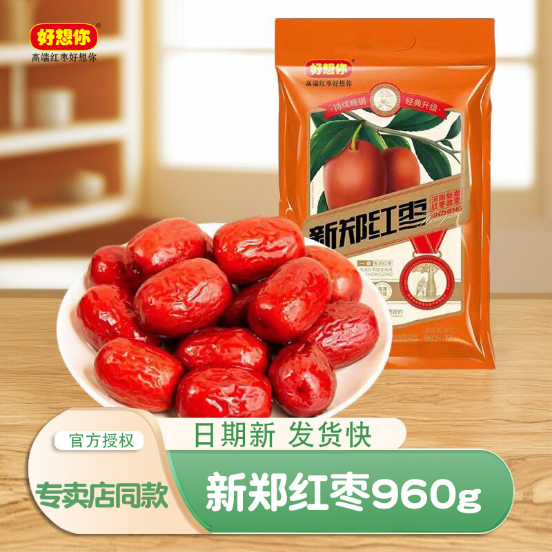 好想你红枣新郑红枣一级960克即食免洗大枣煲汤河南特产零食礼包